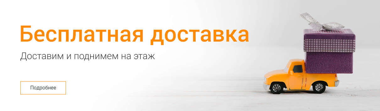 Banner_besplatnaja_dostavka.jpg